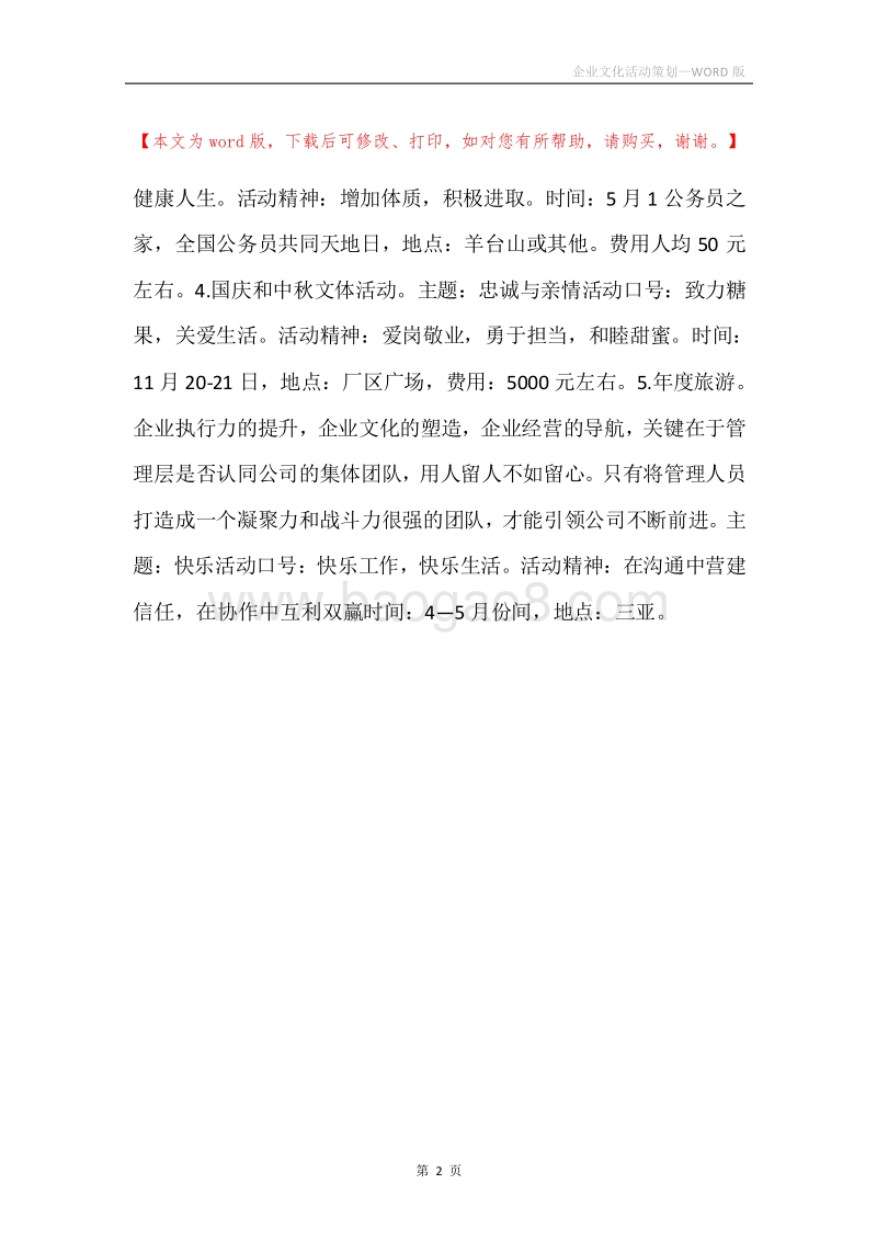 企业文化活动策划.docx_第2页