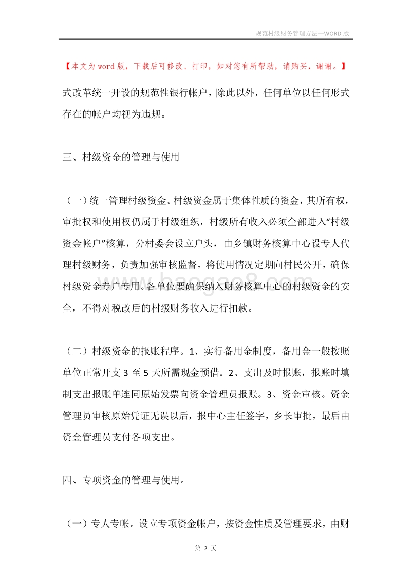规范村级财务管理方法.docx_第2页