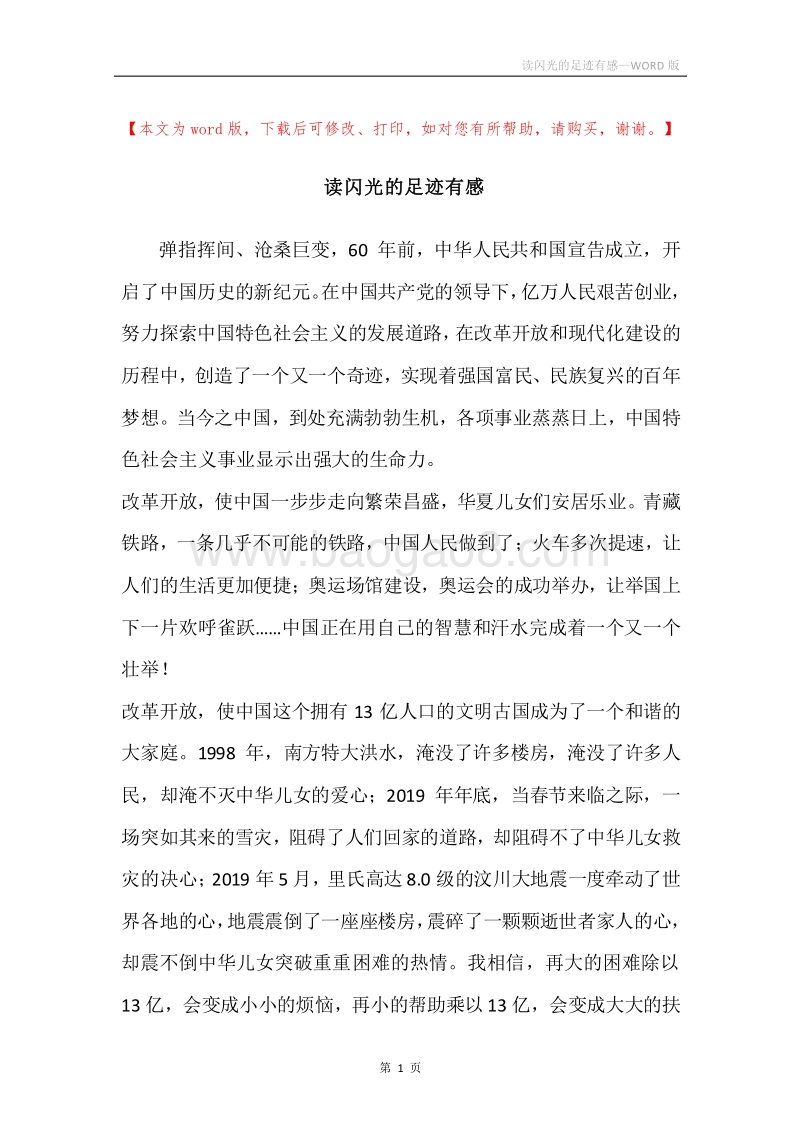 读闪光的足迹有感.docx_第1页