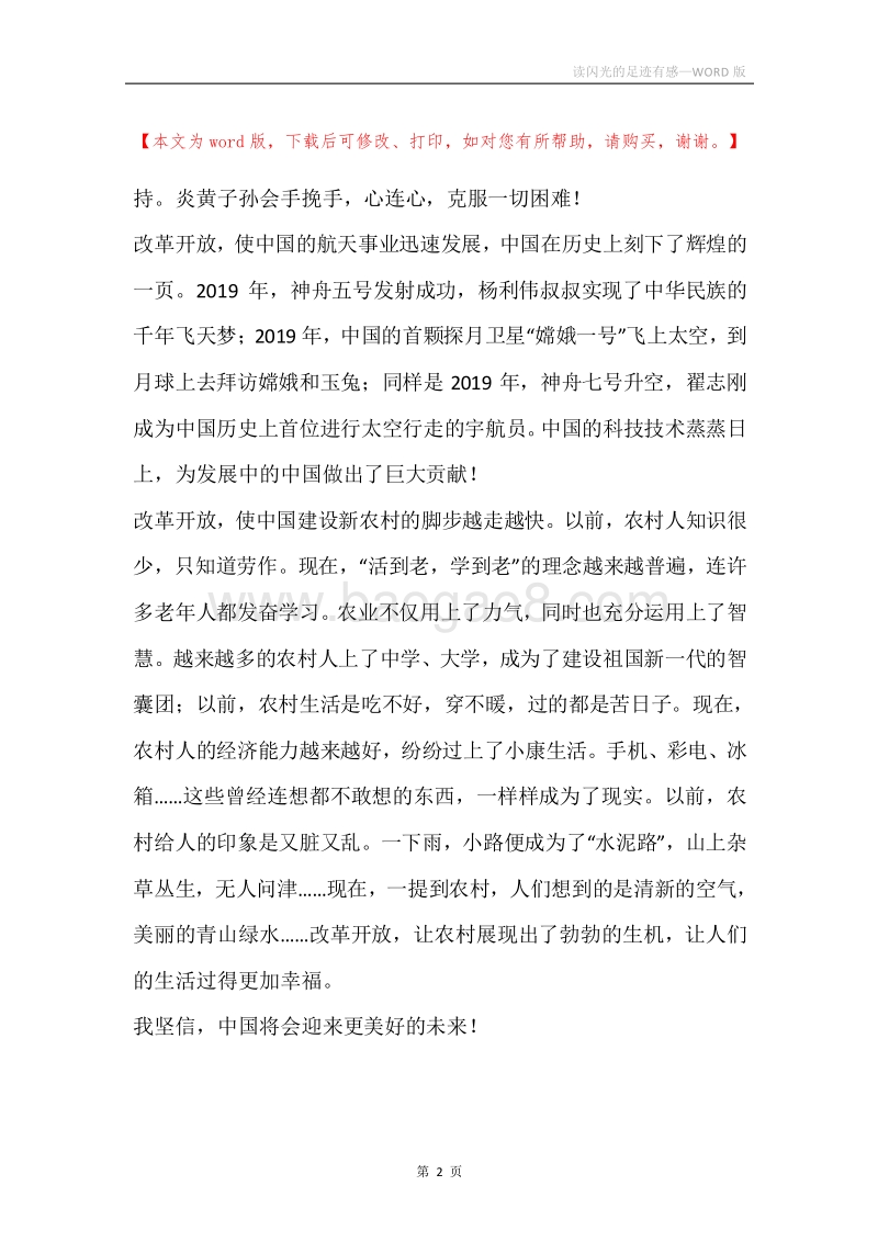 读闪光的足迹有感.docx_第2页