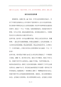 读闪光的足迹有感.docx