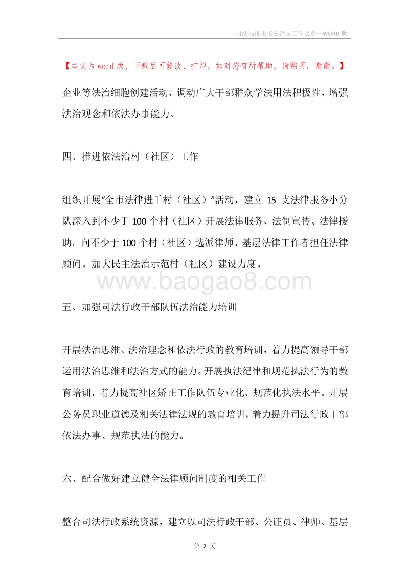 司法局推进依法治区工作要点.docx_第2页