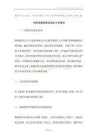 司法局推进依法治区工作要点.docx