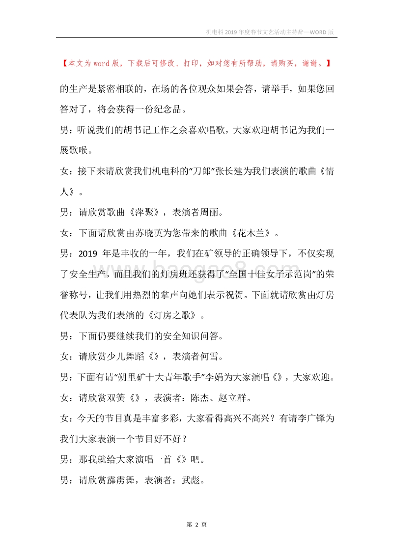 机电科2019年度春节文艺活动主持辞.docx_第2页