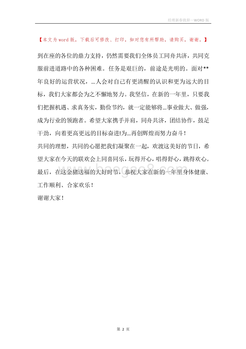 经理新春致辞.docx_第2页