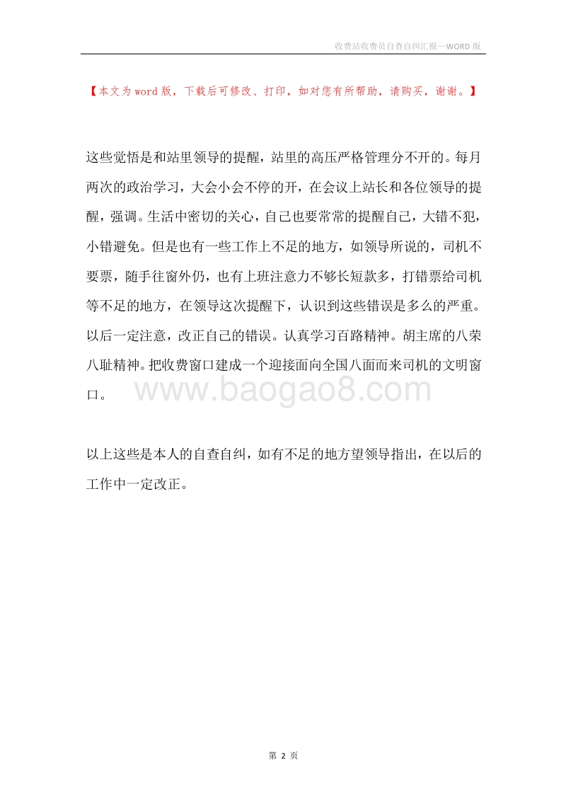 收费站收费员自查自纠汇报.docx_第2页