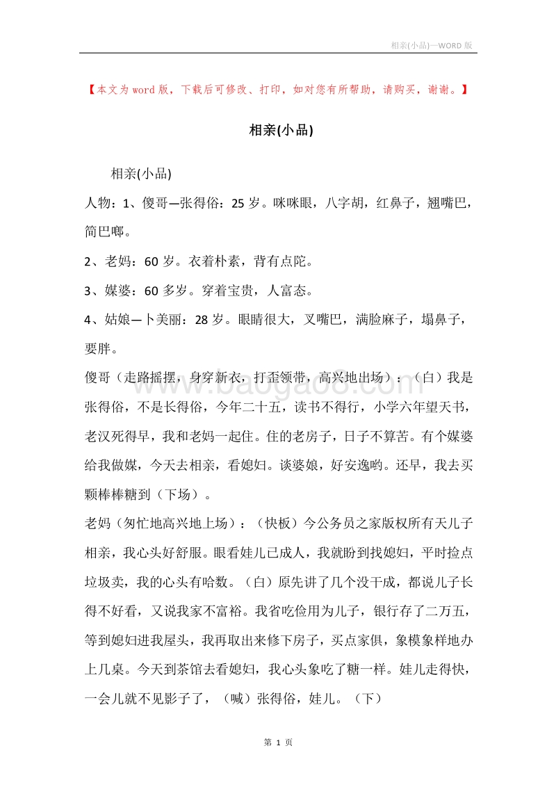 相亲(小品).docx_第1页