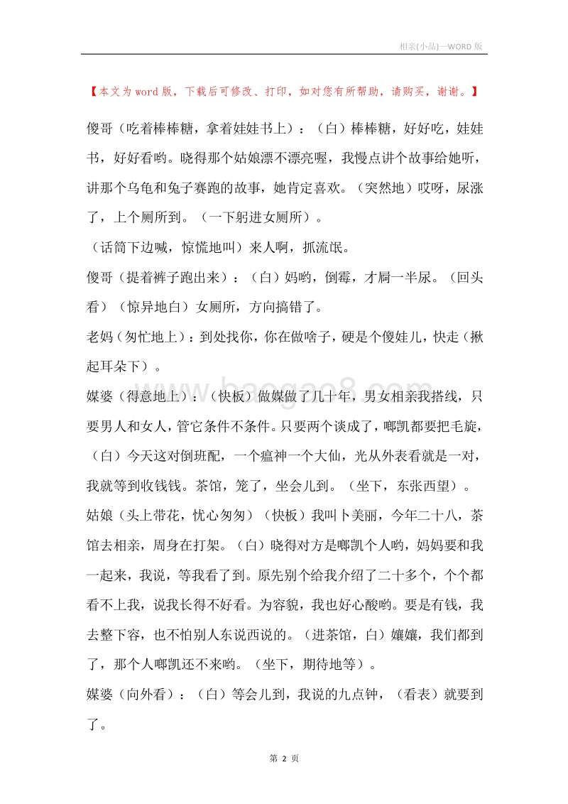 相亲(小品).docx_第2页