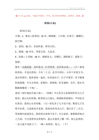 相亲(小品).docx