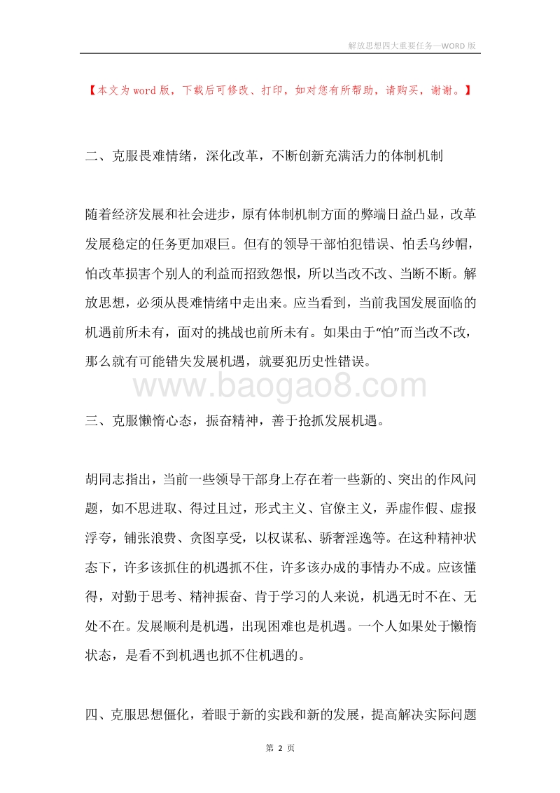 解放思想四大重要任务.docx_第2页