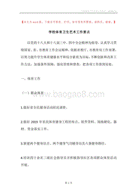 学校体育卫生艺术工作要点.docx