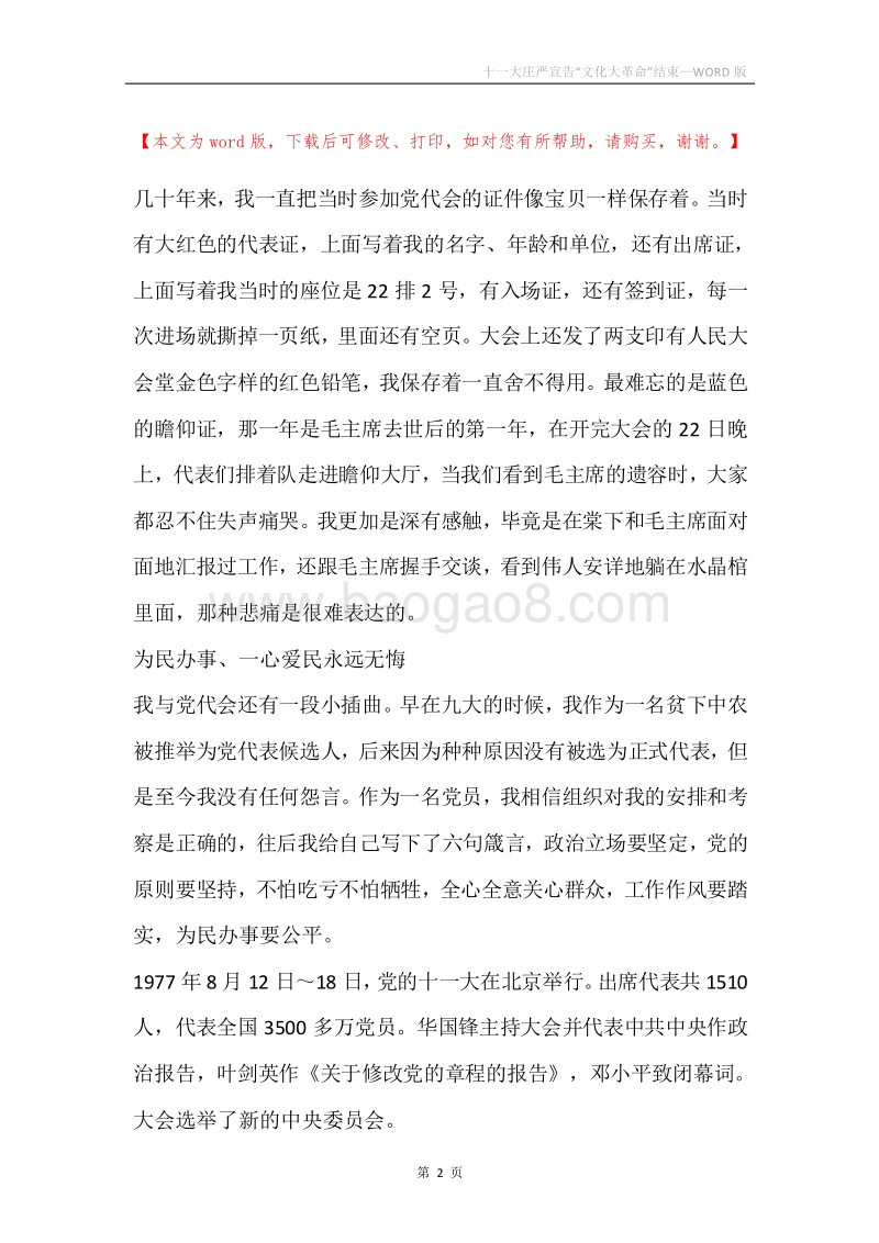 十一大庄严宣告“文化大革命”结束.docx_第2页