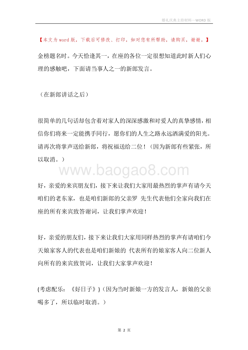 婚礼庆典主持材料.docx_第2页