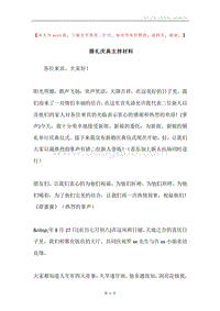 婚礼庆典主持材料.docx