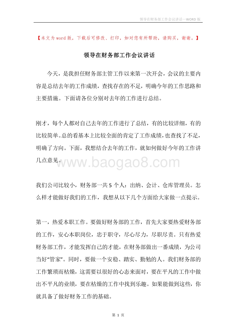 领导在财务部工作会议讲话.docx_第1页