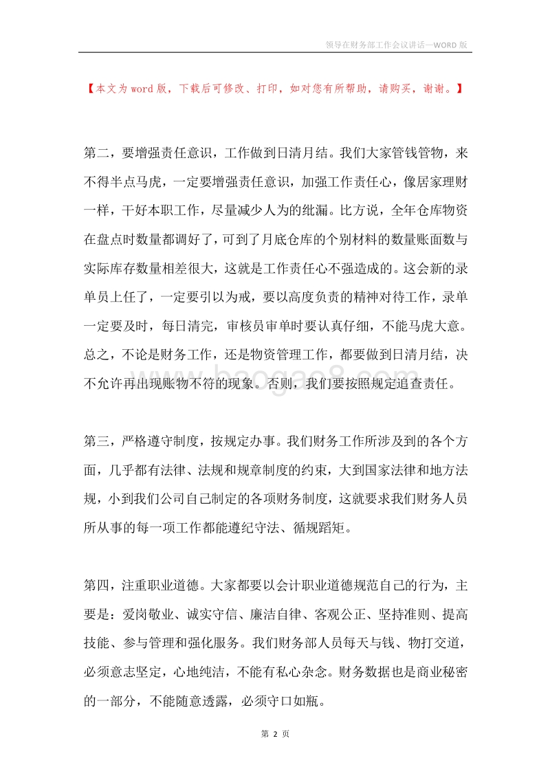 领导在财务部工作会议讲话.docx_第2页