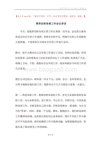 领导在财务部工作会议讲话.docx