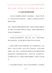 市人保局社保待遇发放通知.docx