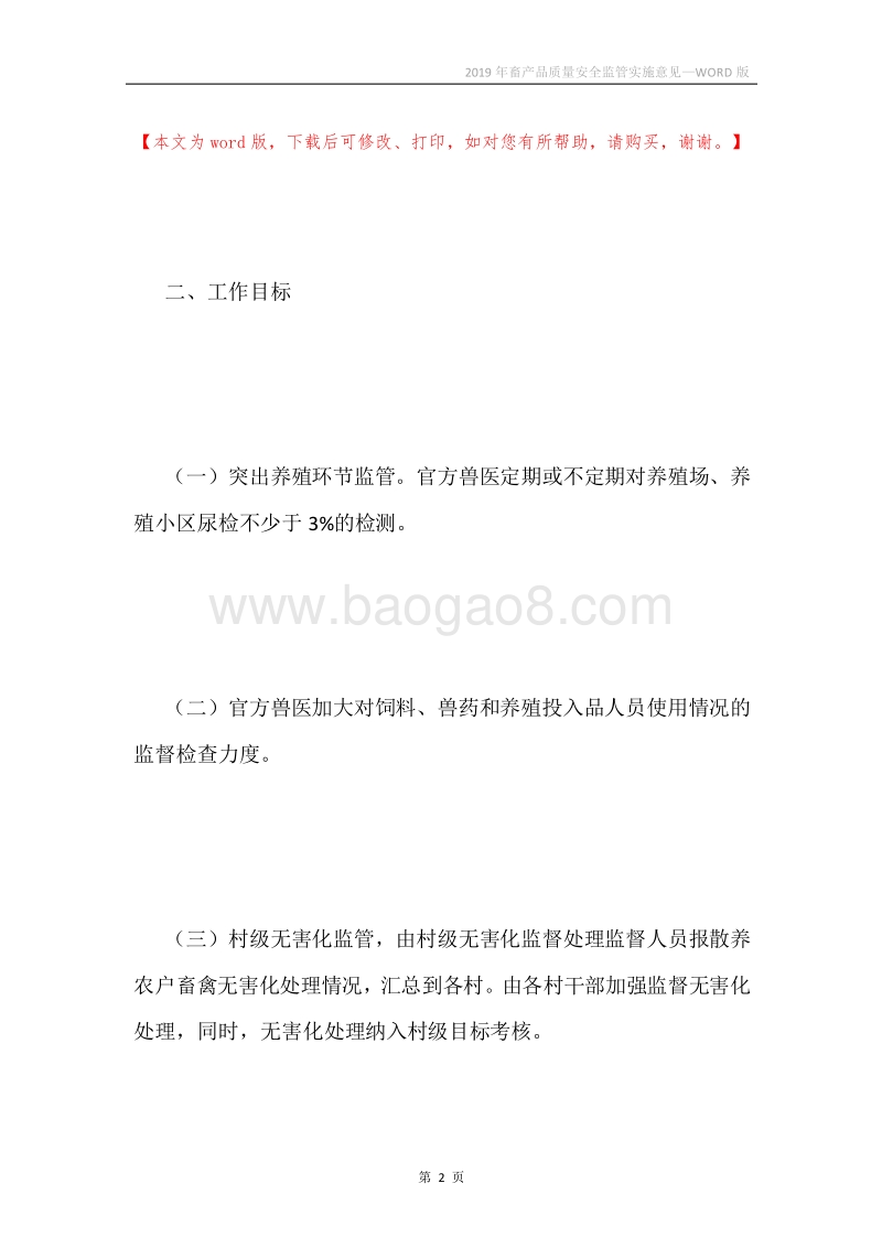 2019年畜产品质量安全监管实施意见.docx_第2页
