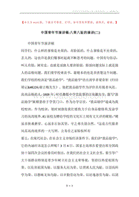 中国青年节演讲稿-八荣八耻的演讲(二).docx