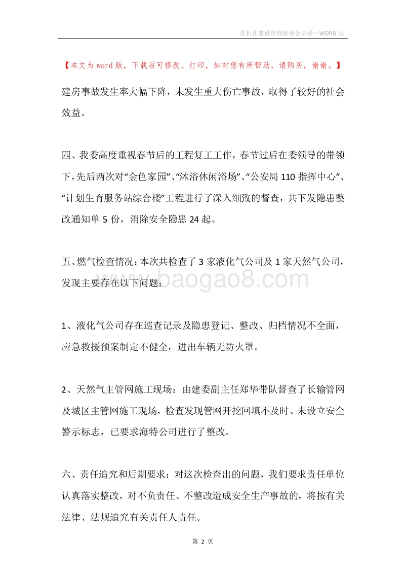 县长在建设管理座谈会讲话.docx_第2页