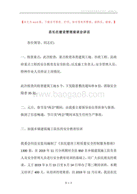 县长在建设管理座谈会讲话.docx