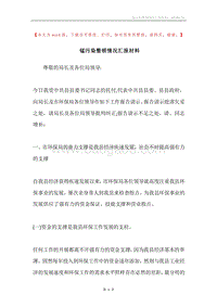 锰污染整顿情况汇报材料.docx