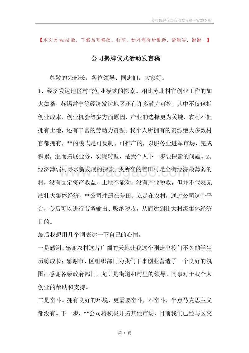 公司揭牌仪式活动发言稿.docx_第1页