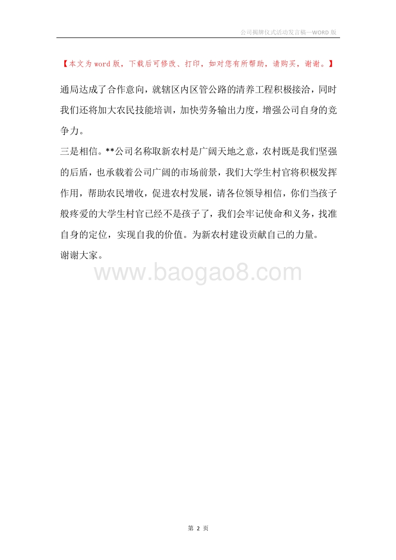 公司揭牌仪式活动发言稿.docx_第2页