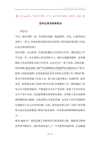团拜会领导新春致词.docx