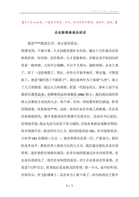 企业新春座谈会讲话.docx