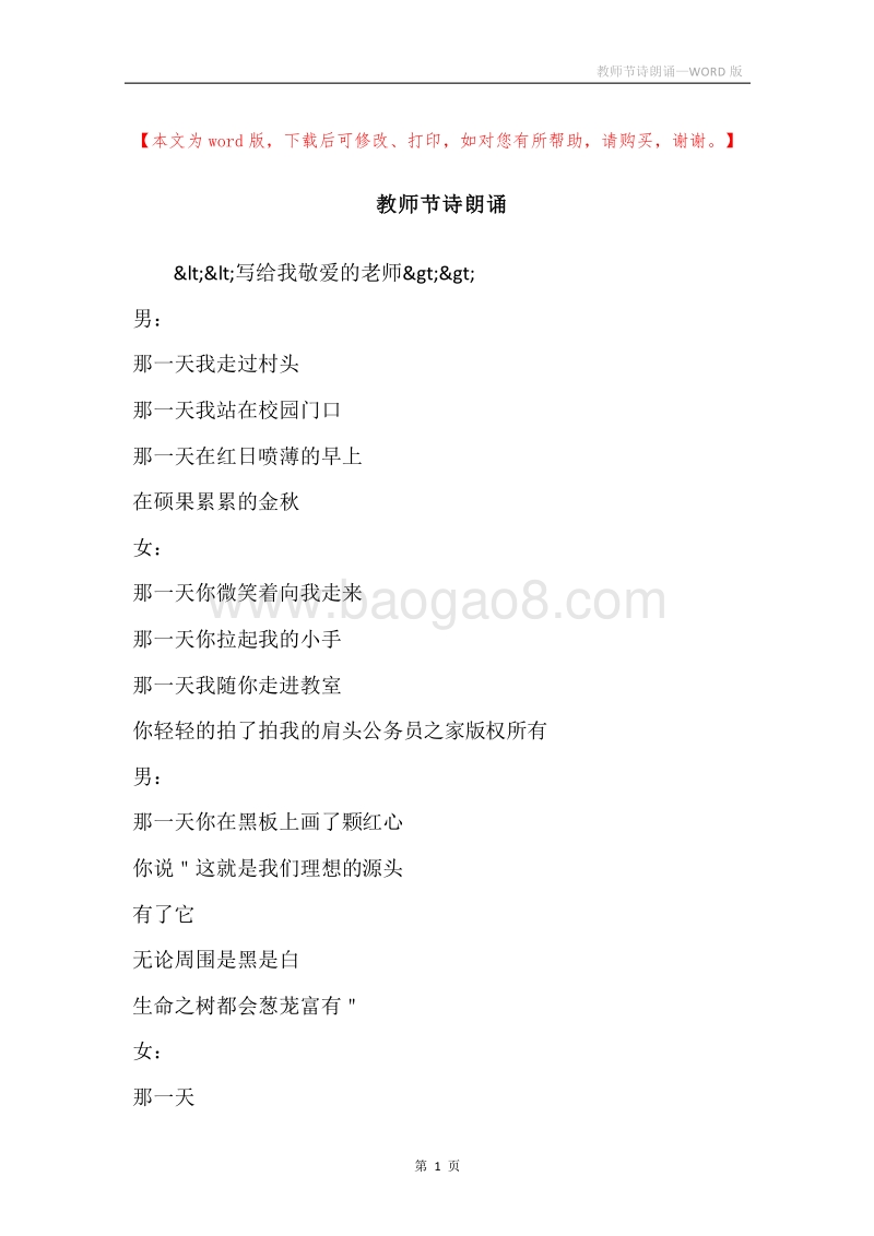 教师节诗朗诵.docx_第1页