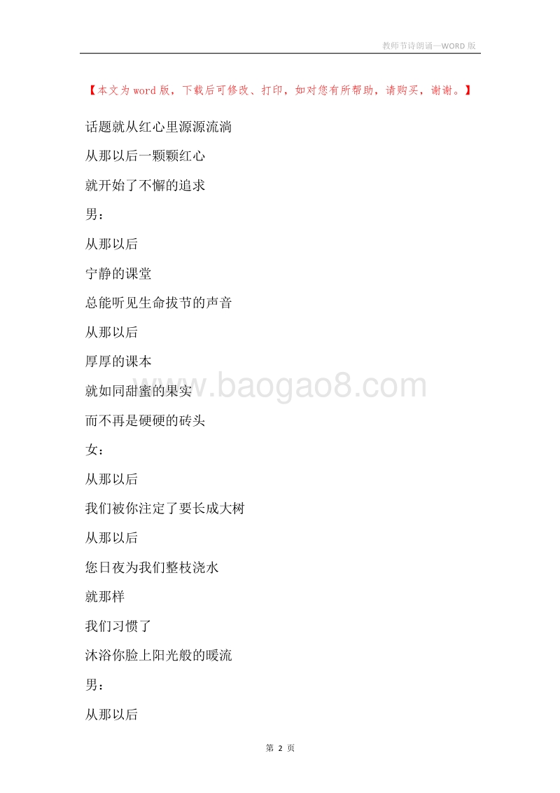 教师节诗朗诵.docx_第2页