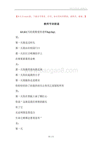 教师节诗朗诵.docx