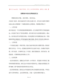 竞聘高中校长优秀演说范文.docx