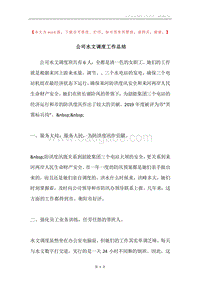 公司水文调度工作总结.docx