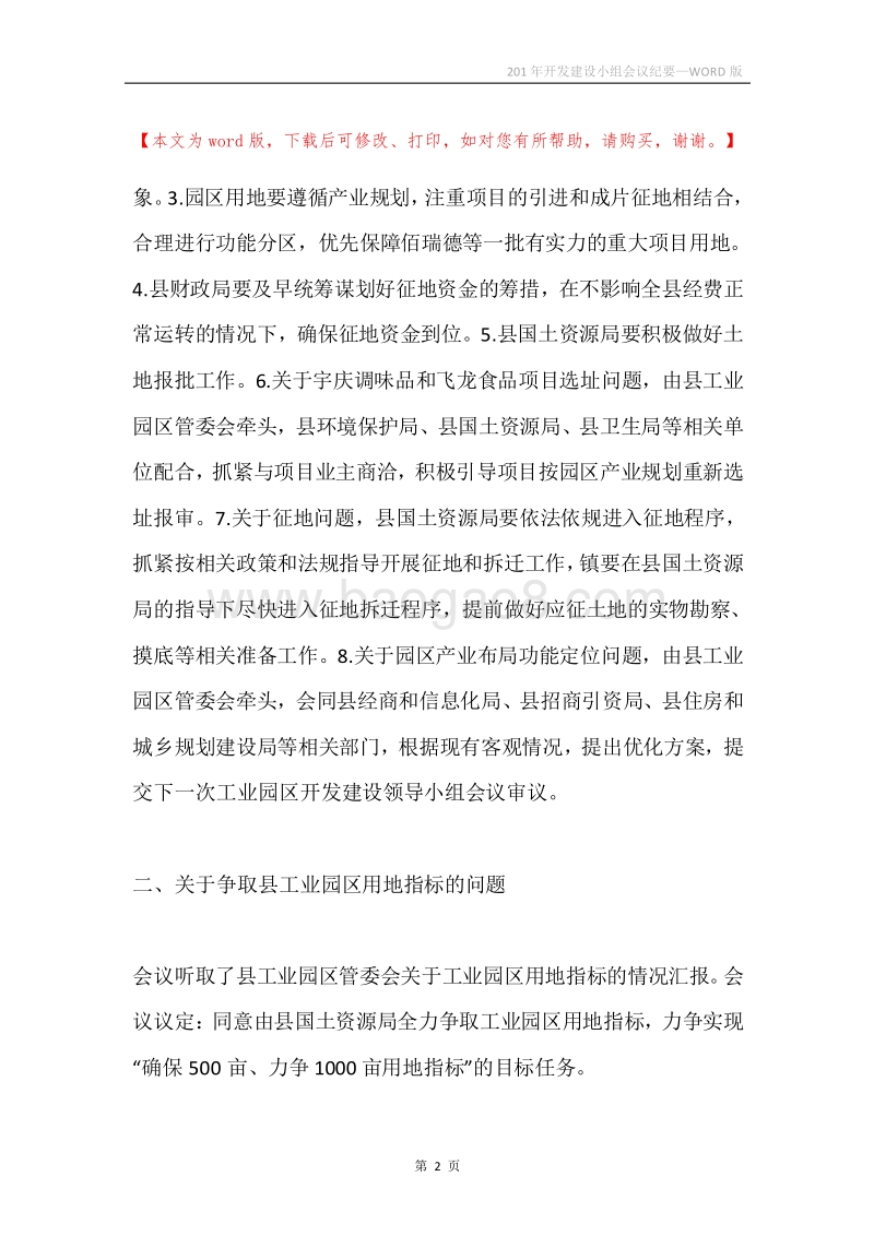 201年开发建设小组会议纪要.docx_第2页