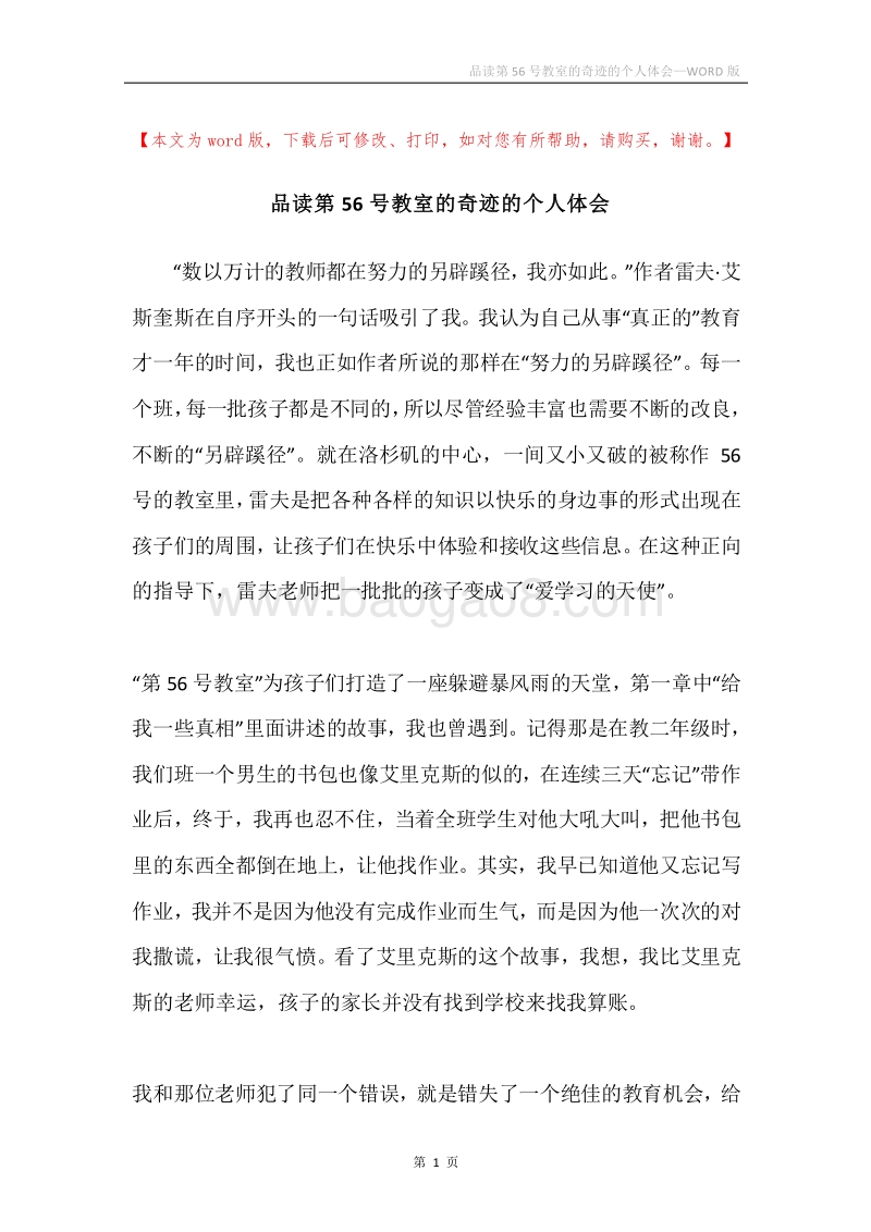 品读第56号教室的奇迹的个人体会.docx_第1页