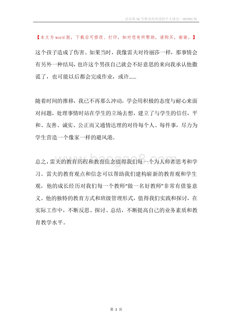 品读第56号教室的奇迹的个人体会.docx_第2页
