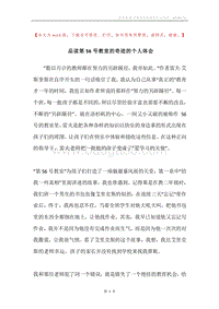 品读第56号教室的奇迹的个人体会.docx