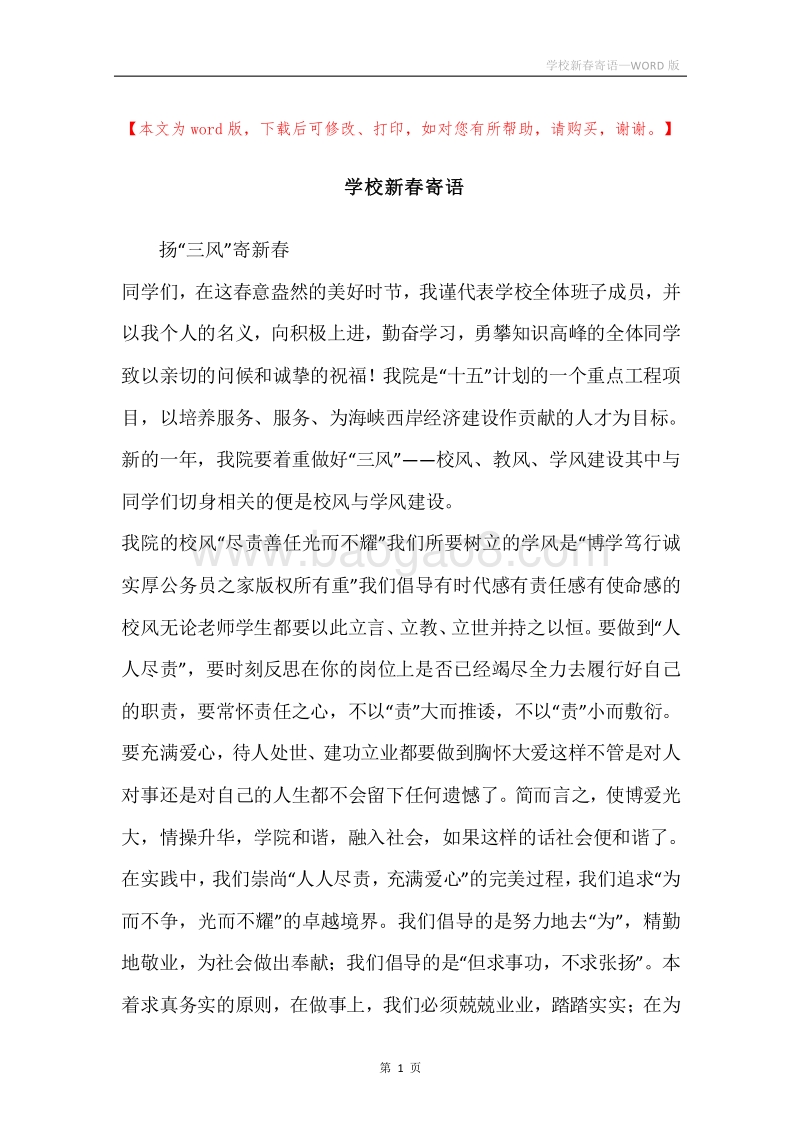 学校新春寄语.docx_第1页