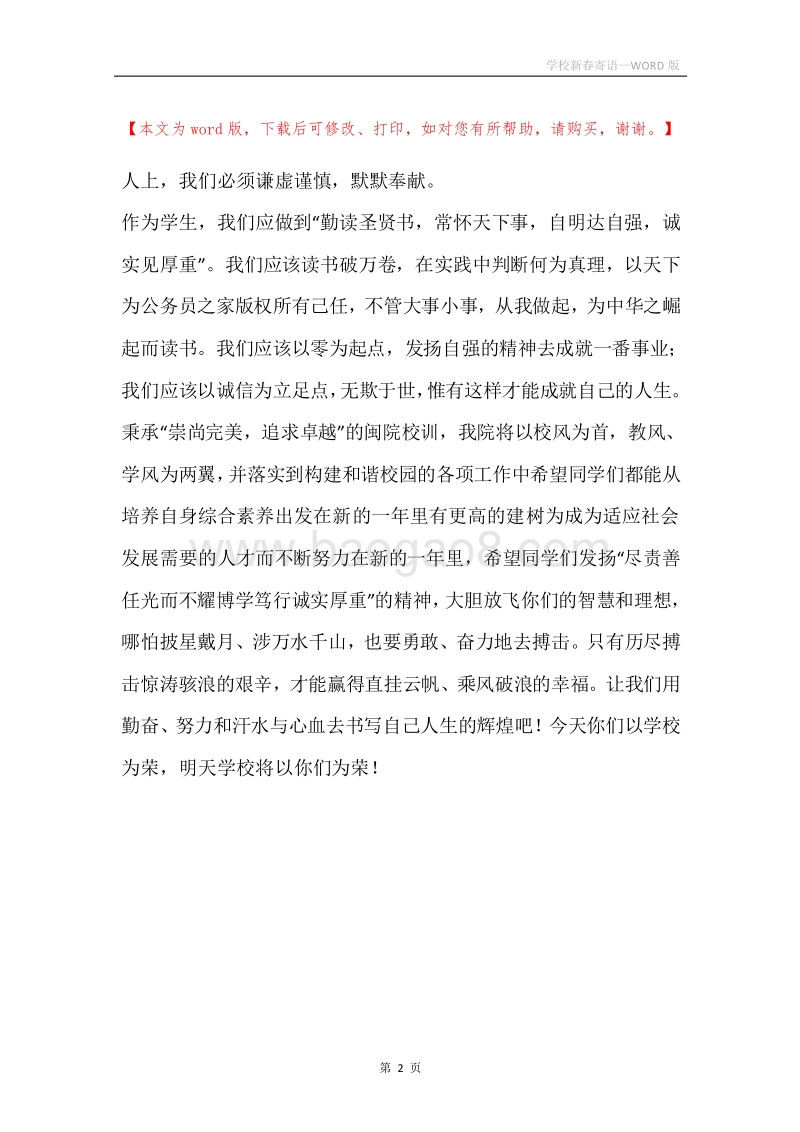 学校新春寄语.docx_第2页