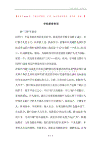 学校新春寄语.docx