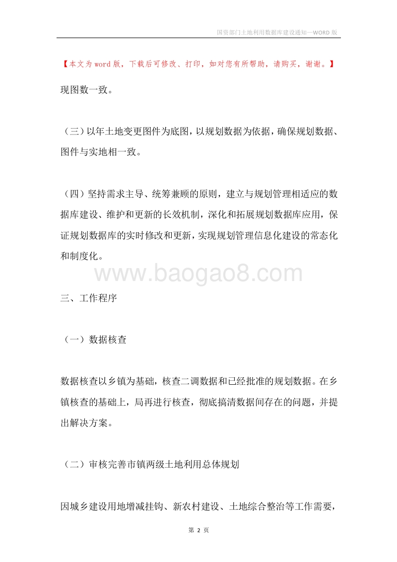 国资部门土地利用数据库建设通知.docx_第2页