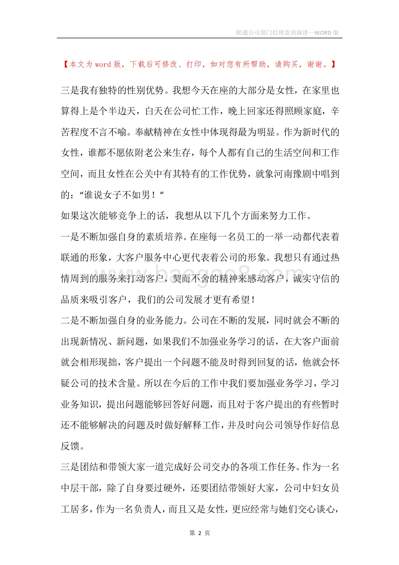 联通公司部门经理竞岗演讲.docx_第2页