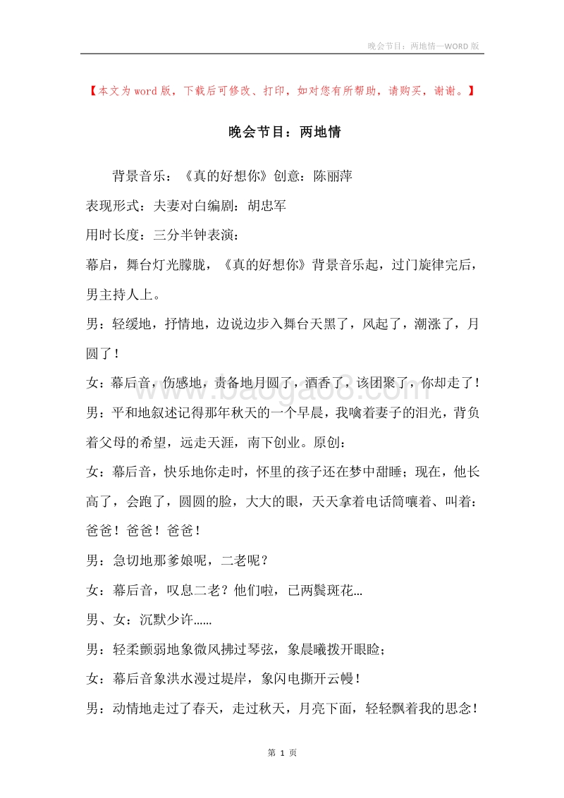 晚会节目：两地情.docx_第1页