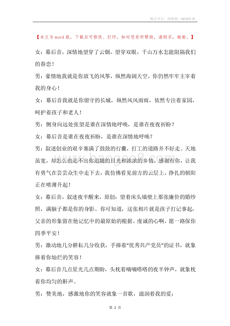 晚会节目：两地情.docx_第2页