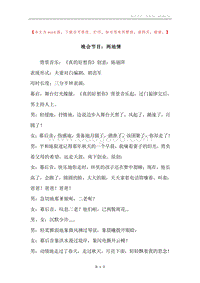 晚会节目：两地情.docx