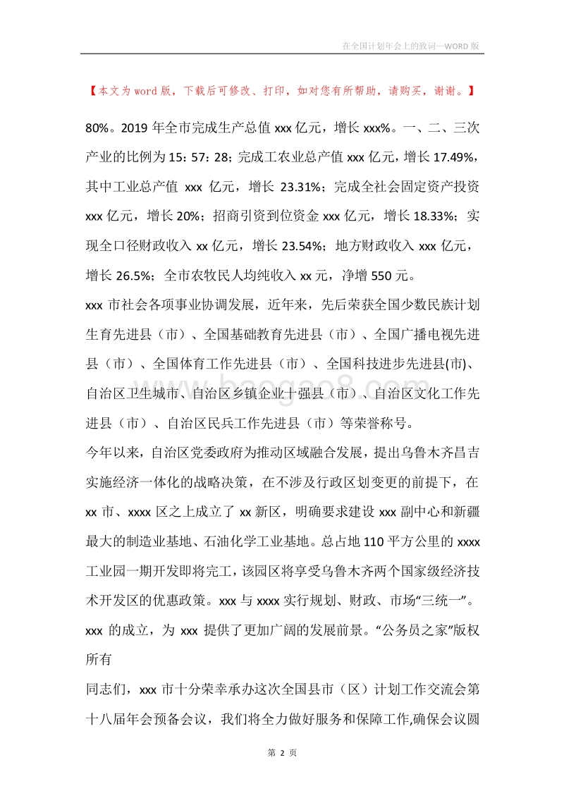 在全国计划年会上的致词.docx_第2页