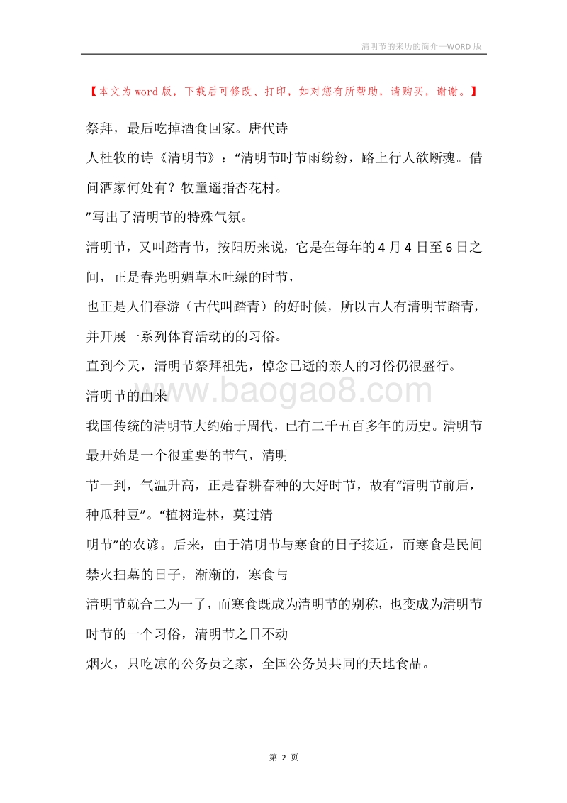 清明节的来历的简介.docx_第2页
